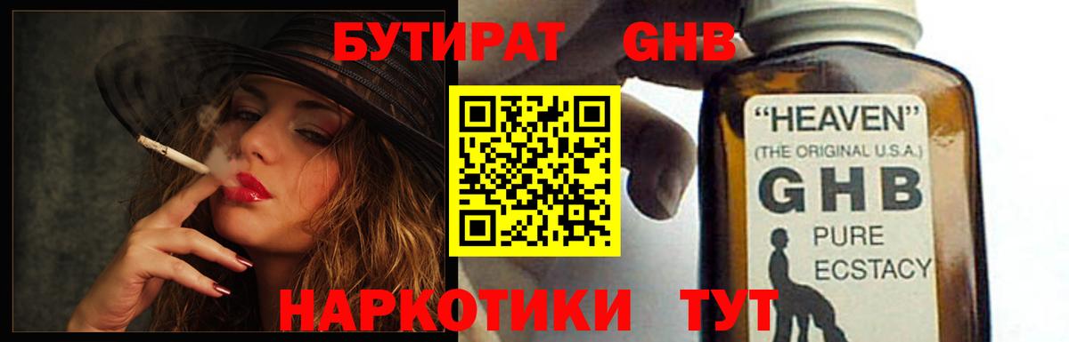 Бутират оксибутират  Вход с VPN  Шахты 