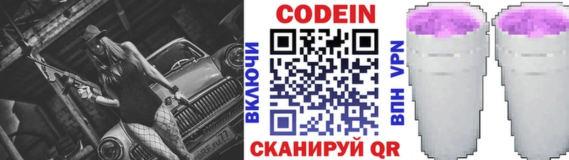 Codein напиток Lean (лин)  Шахты 