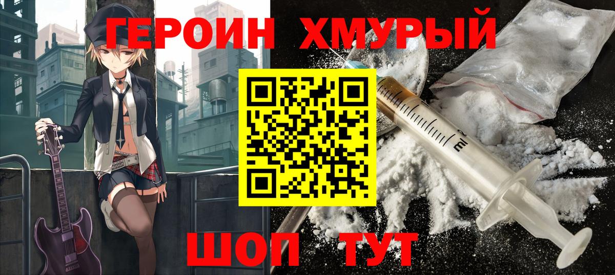 Героин  Вход с VPN  Шахты  Героин белый 