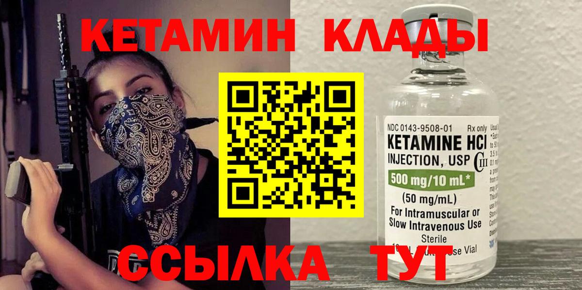 Кетамин ketamine  Вход с VPN  Шахты 