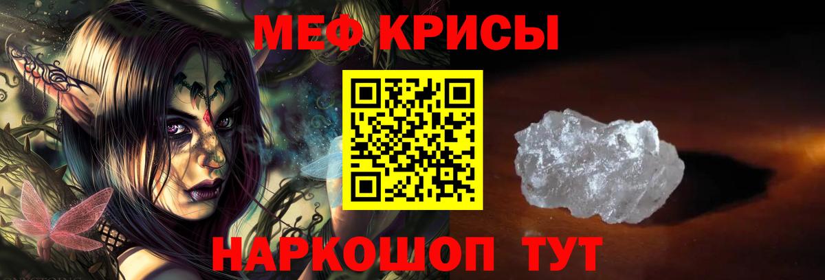 МЯУ-МЯУ  МЕФ кристаллы  Шахты  Вход с VPN  Меф 4 MMC 