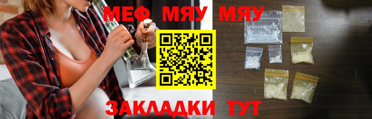 Меф мяу мяу мука Шахты